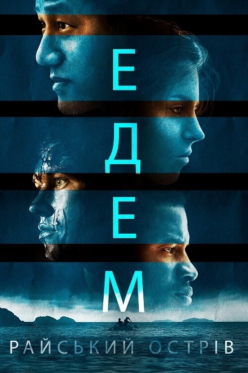 Эдем