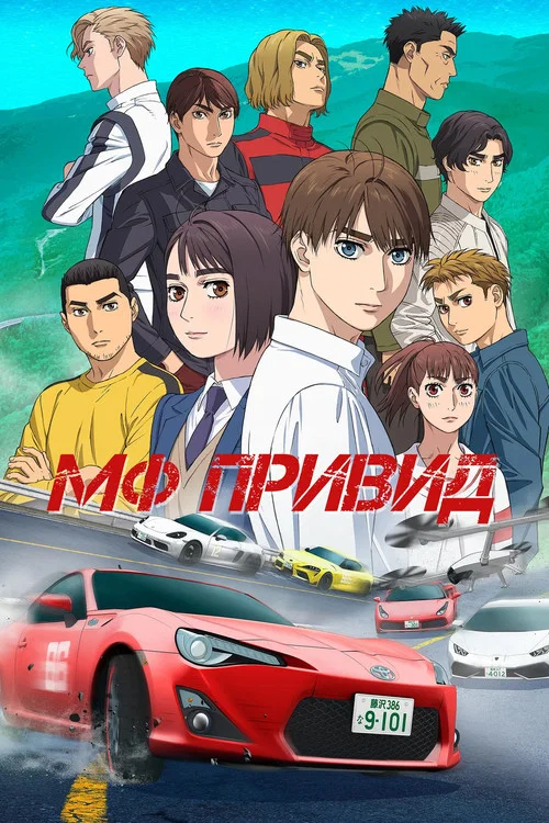 МФ Привид (2026)