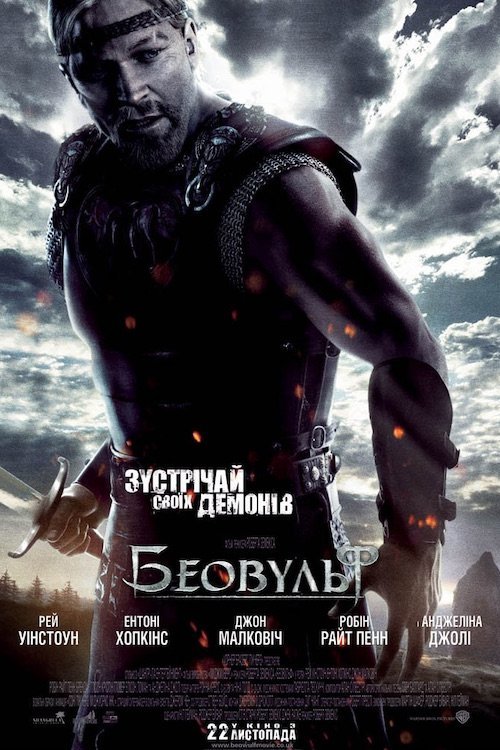 Беовульф