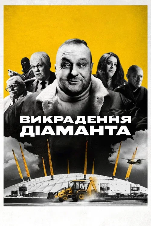 Похищение бриллианта