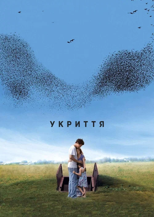 Укрытие