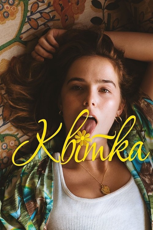 Квітка / Дорослі ігри