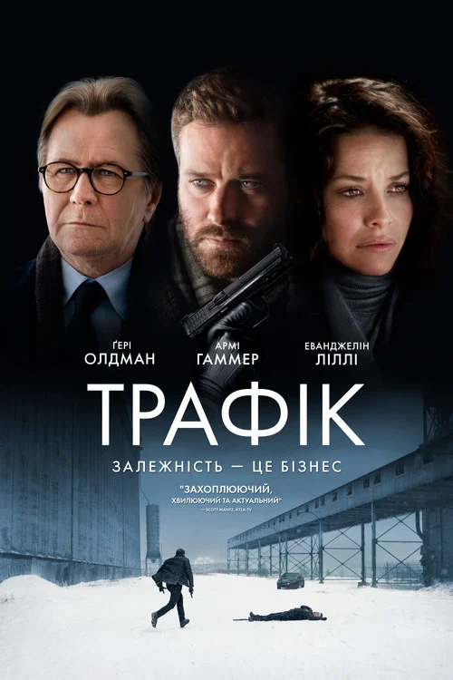 Трафік