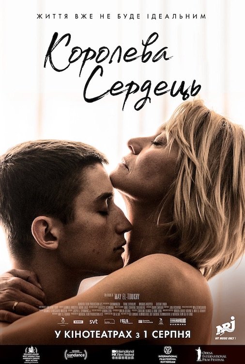 Королева сердець