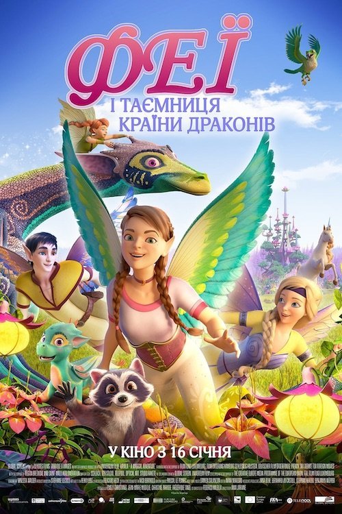 Феї і таємниця країни драконів