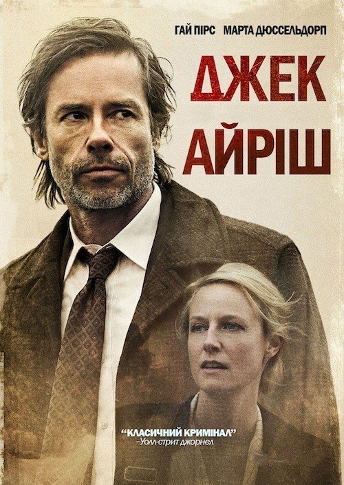 Джек Айріш