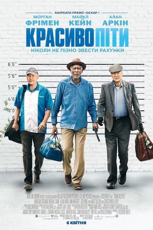 Красиво піти