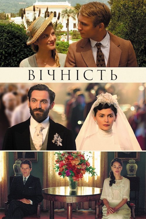 Вічність