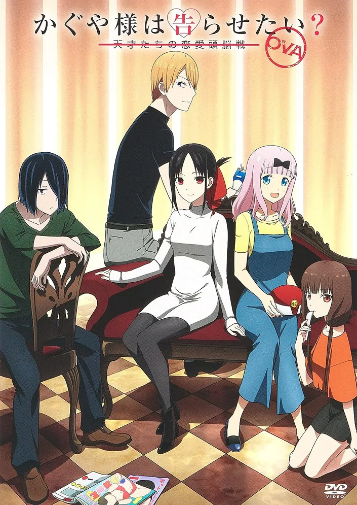 Kaguya-sama wa Kokurasetai? Tensai-tachi no Renai Zunousen OVA