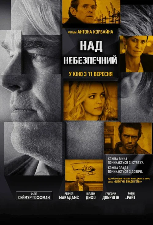 Наднебезпечний / Ворог серед нас