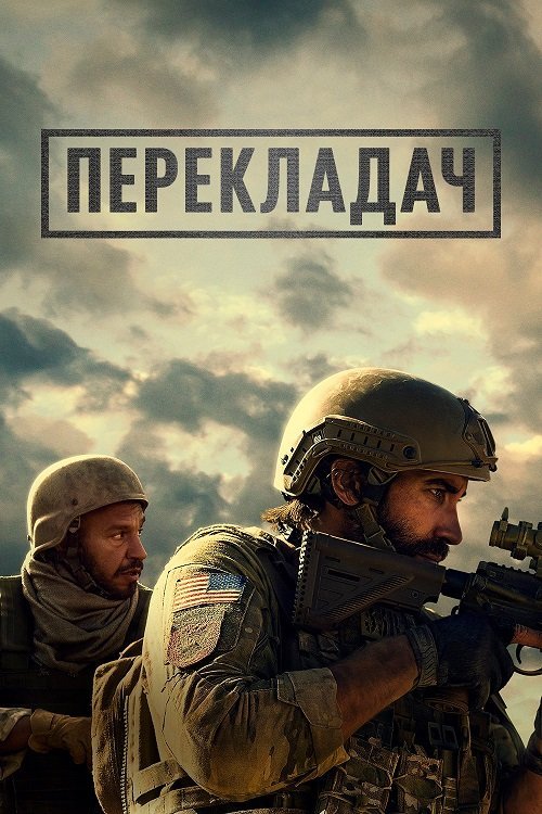 Перекладач