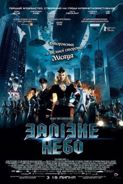 Залізне небо