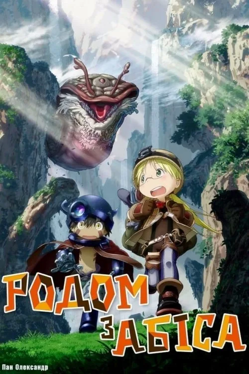 Made in Abyss