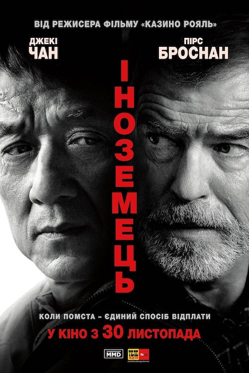 Іноземець