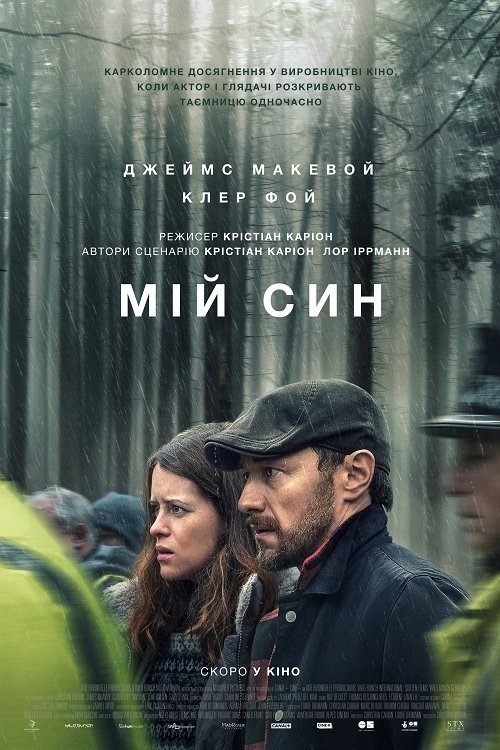 Мій син