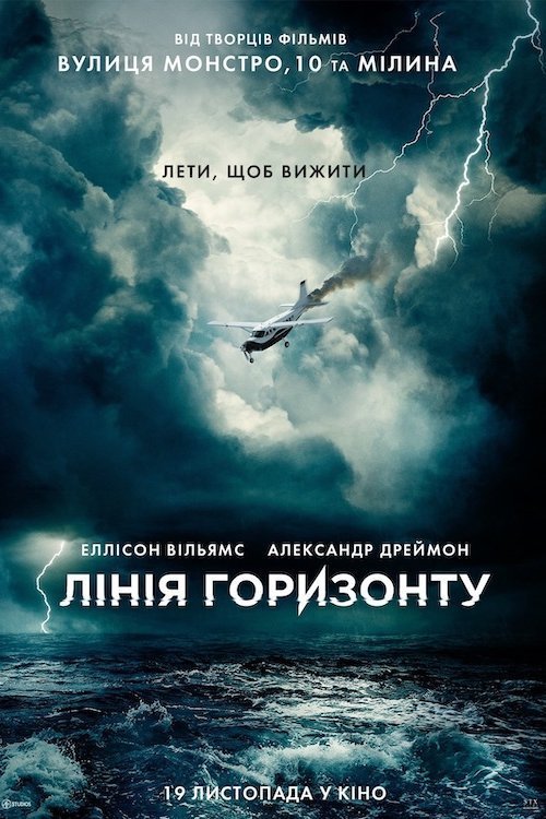 Лінія горизонту