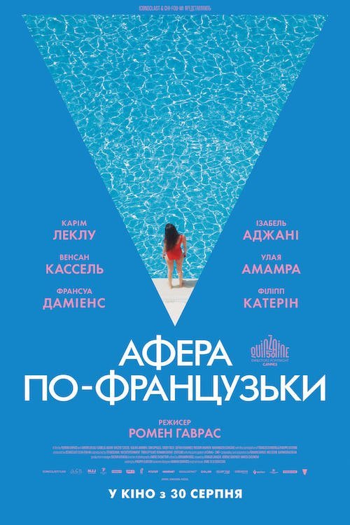 Афера по-французьки