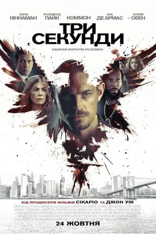 Три секунди