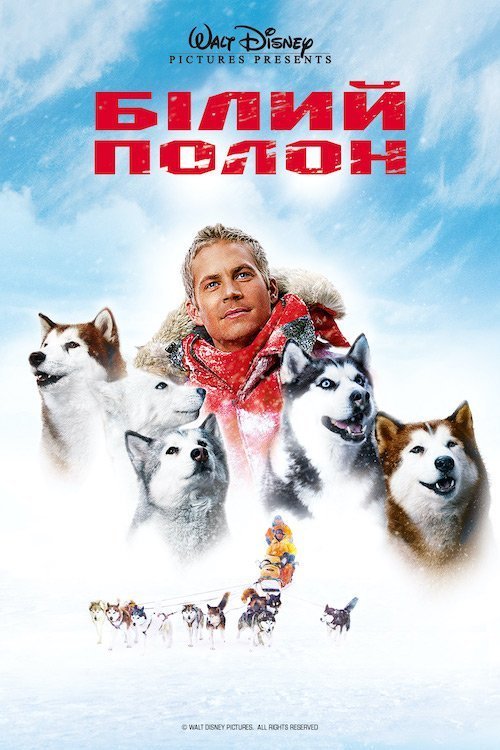 Білий полон