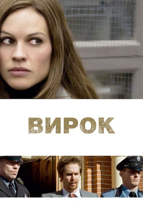 Приговор