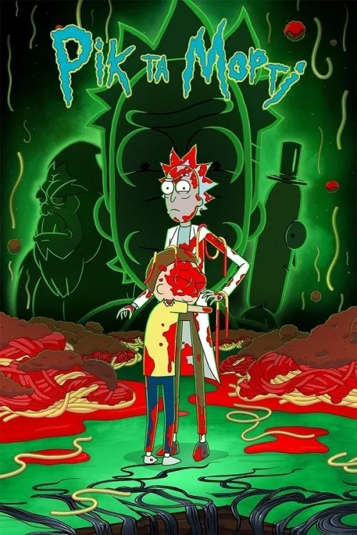 Untitled Rick and Morty Film