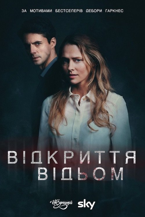 Открытие ведьм