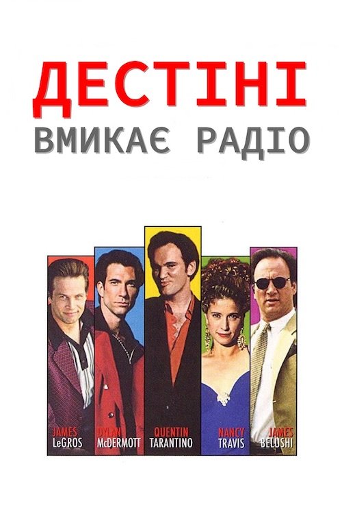 Дестини включает радио