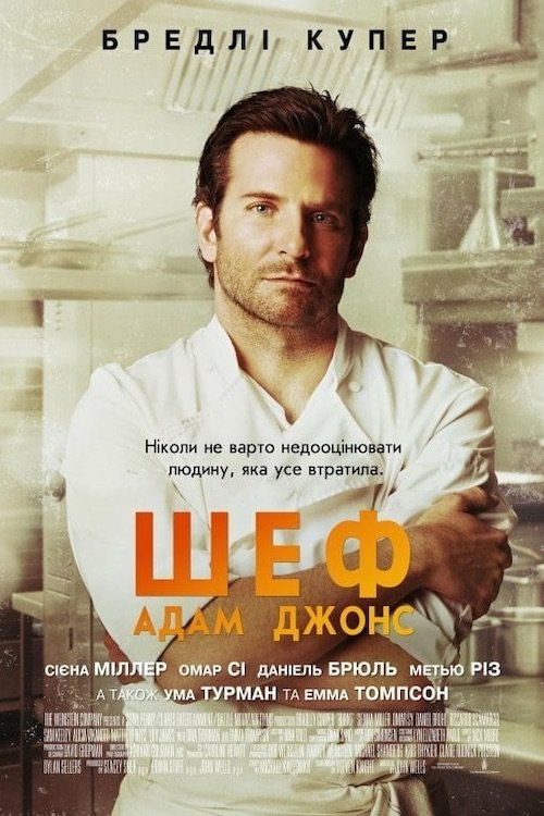Шеф Адам Джонс