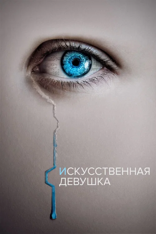 Кто она?