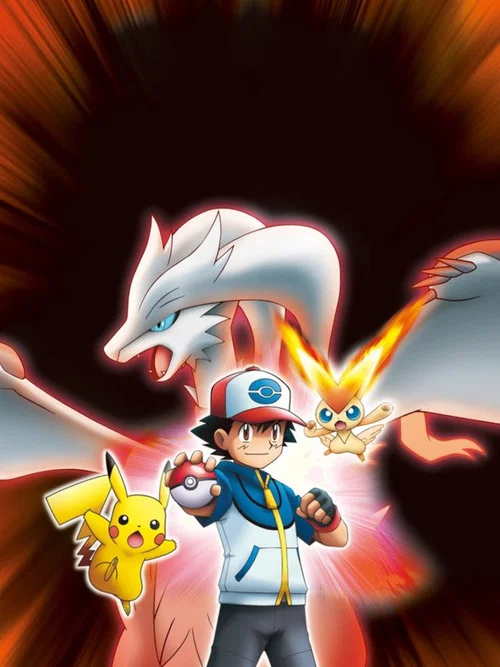 劇場版ポケットモンスター ベストウイッシュ ビクティニと白き英雄 レシラム