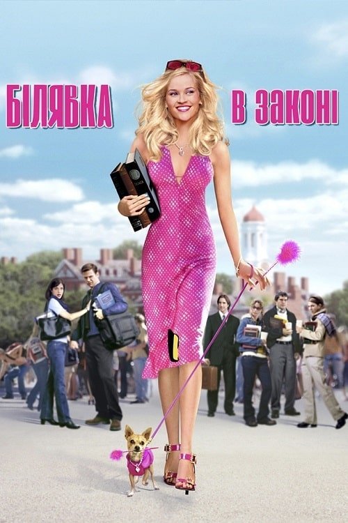 Білявка в законі / Блондинка в законі