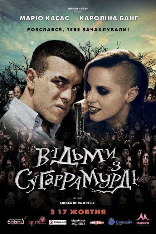 Ведьмы из Сугаррамурди