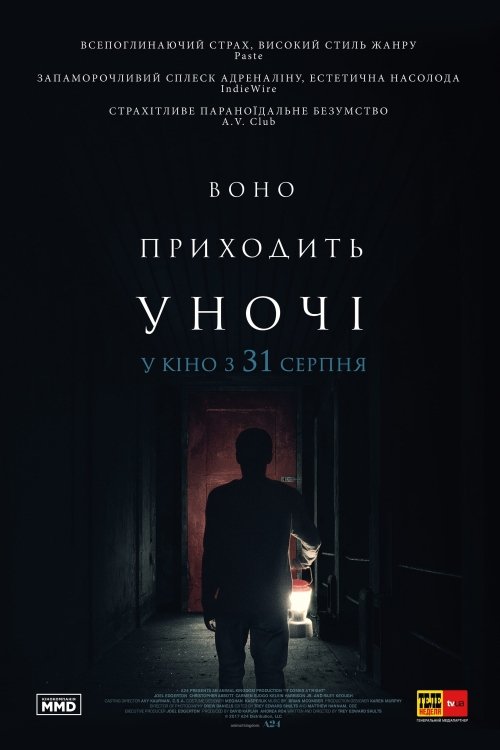 Воно приходить уночі