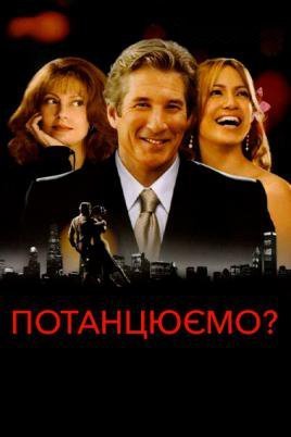 Давайте потанцуем