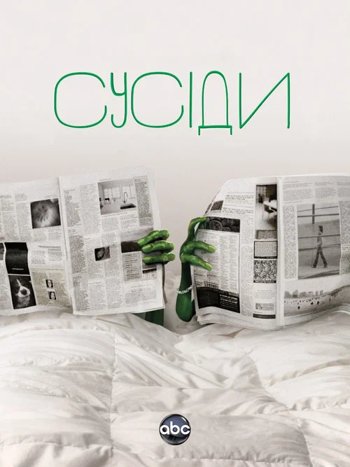 Соседи