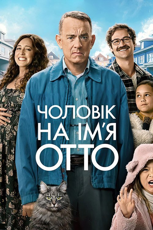 Чоловік на ім’я Отто