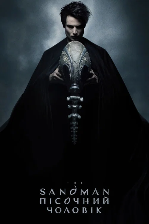 The Sandman. Пісочний чоловік