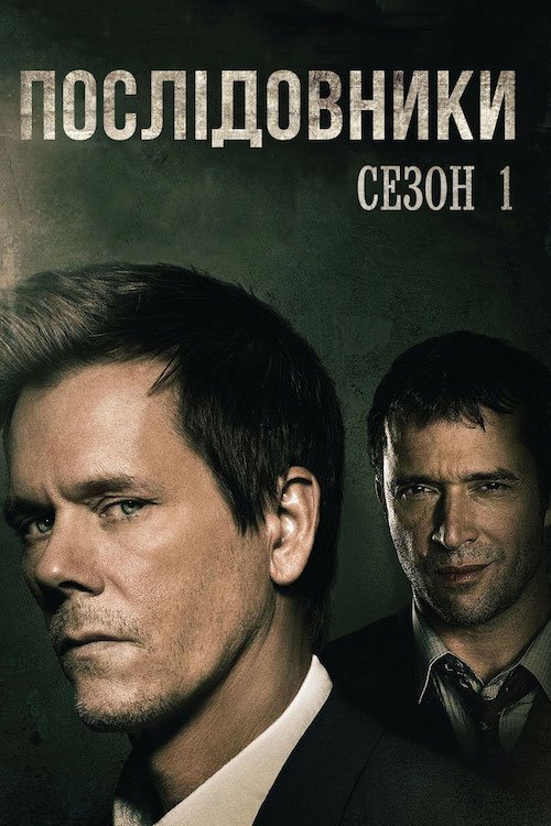 Послідовники