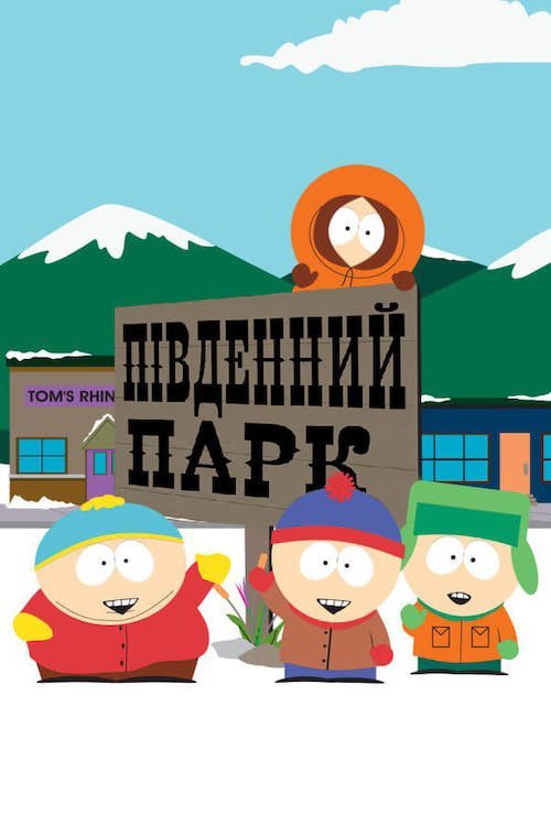 South Park: The Unaired Pilot