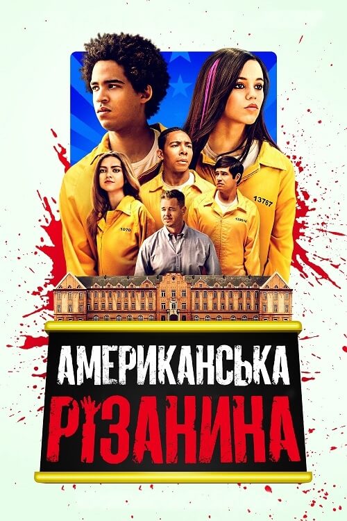 Американська різанина