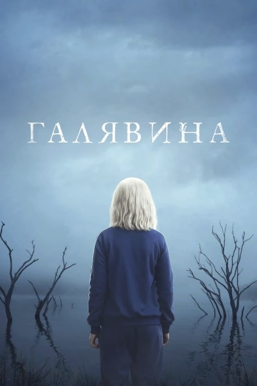 Галявина / Чистота