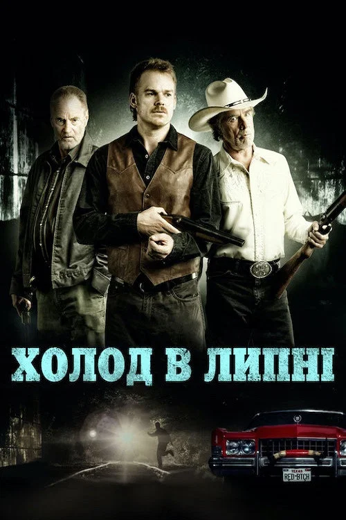 Холод у липні