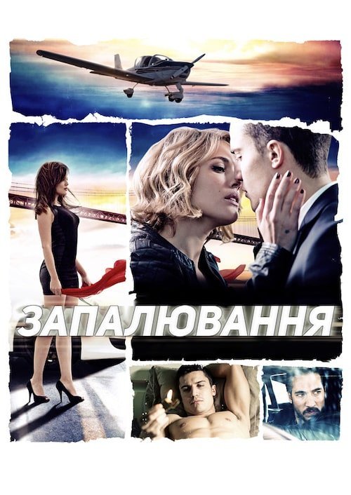 Запалювання