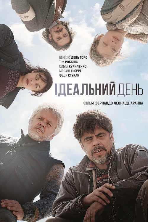 Ідеальний день