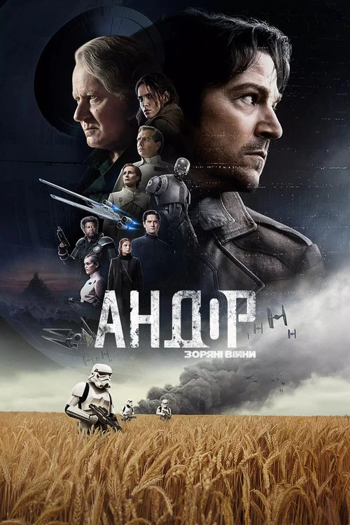 Андор