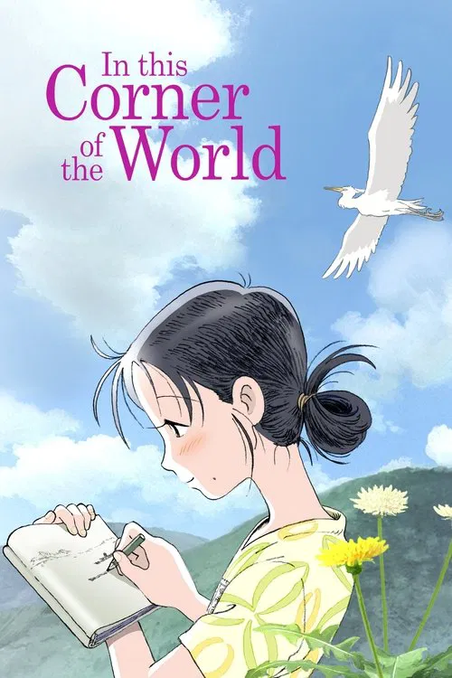 Kono Sekai no Katasumi ni