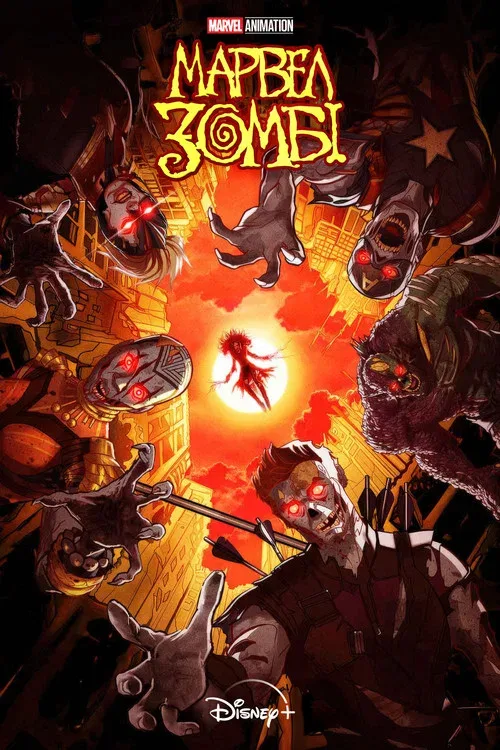 Зомби Marvel