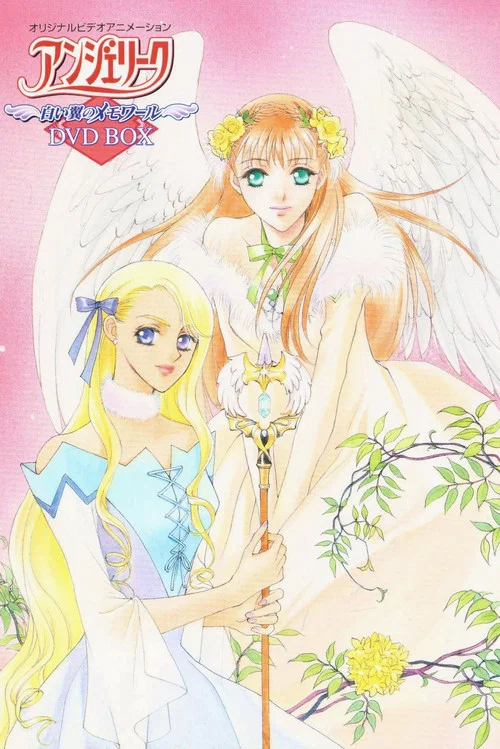 アンジェリーク　～白い翼のメモワール～