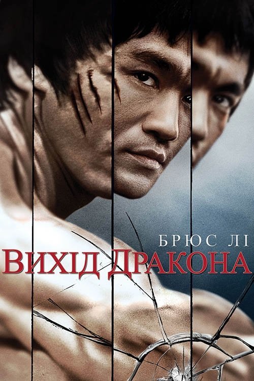 Вихід дракона
