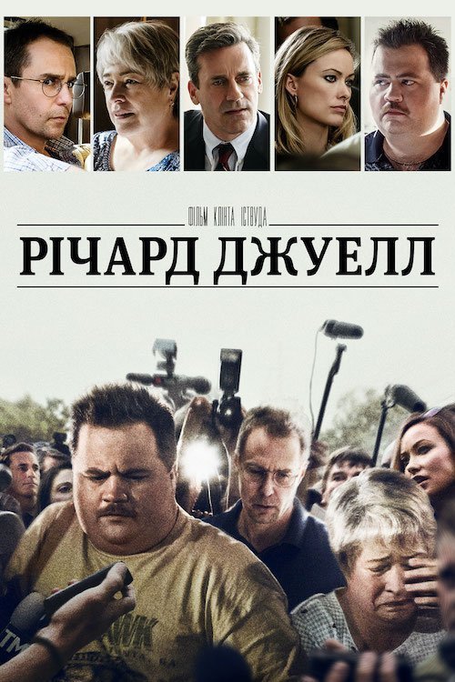 Річард Джуелл